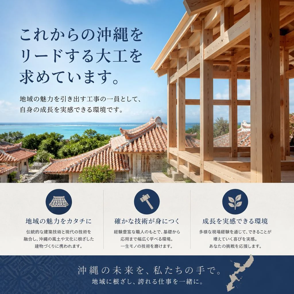 求む：沖縄の大工としての未来